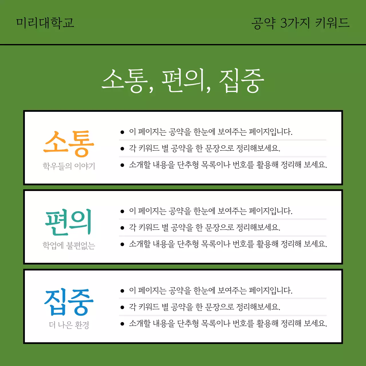 카키색의 심플한 공약 모음 캠페인