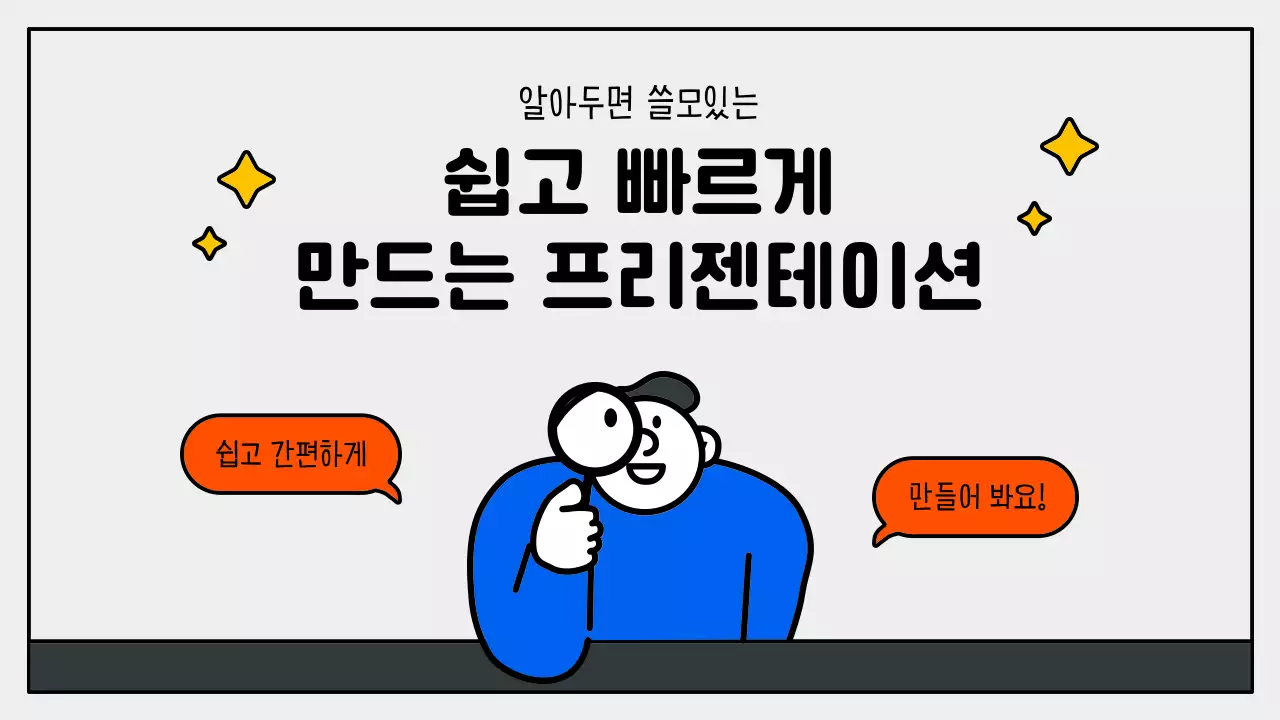파랑과 빨강의 심플한 일러스트가 사용된 교육자료