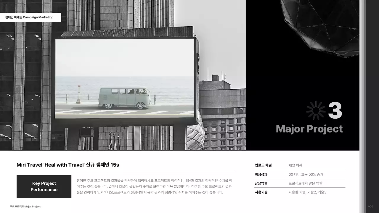 검정과 흰색의 미니멀한 경력직 마케터 포트폴리오