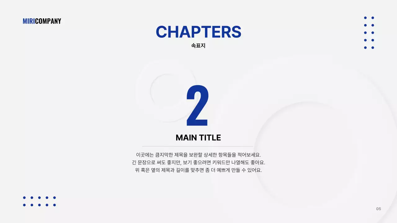 흰색과 남색의 미니멀 비즈니스 발표자료