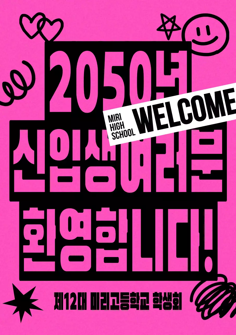 핑크색의 키치한 신입생 환영 홍보