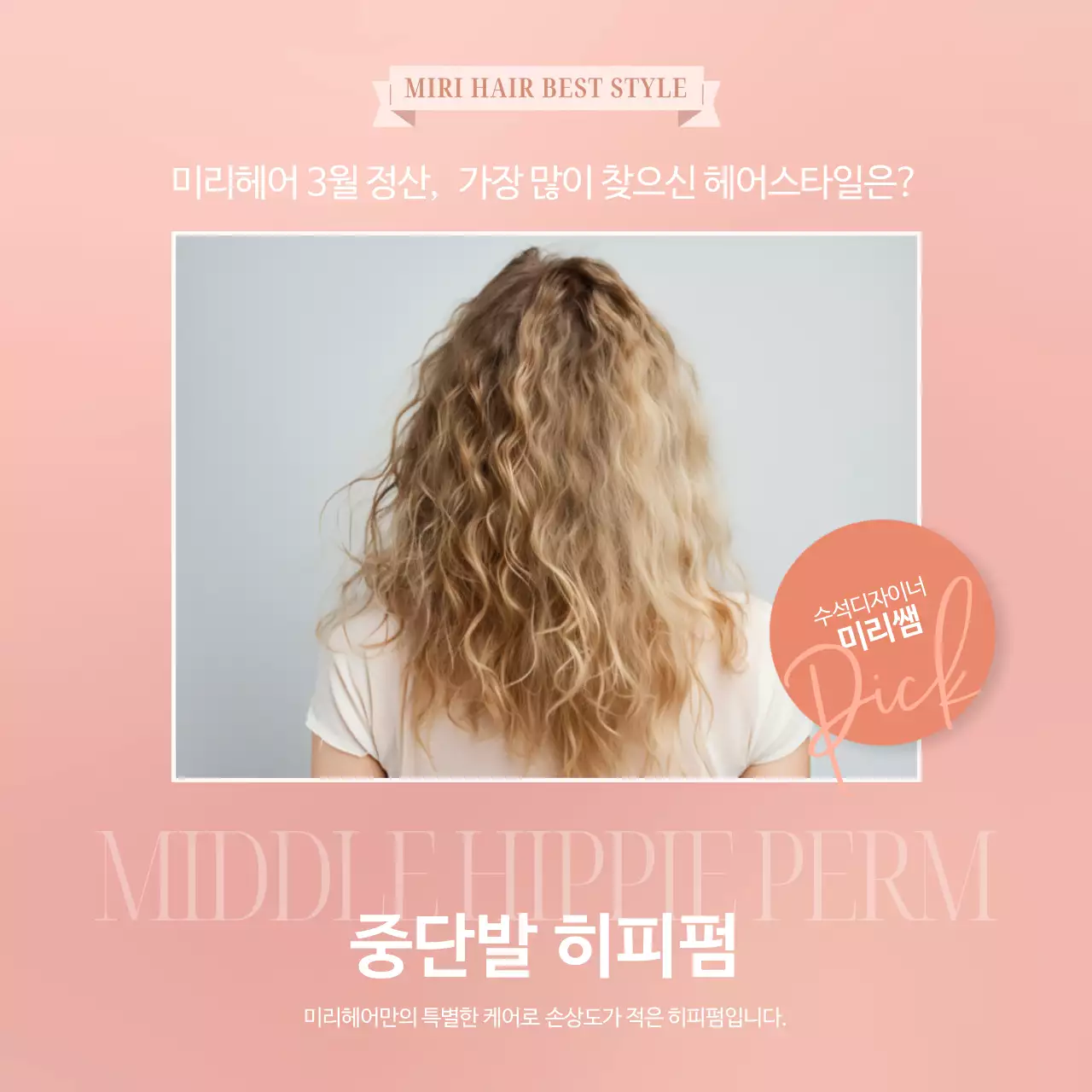 베이지색과 핑크색의 모던한 헤어스타일 추천 게시글