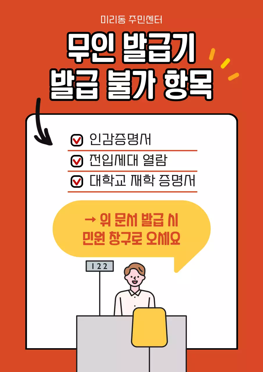 주황색과 노랑의 심플한 주민센터 공지