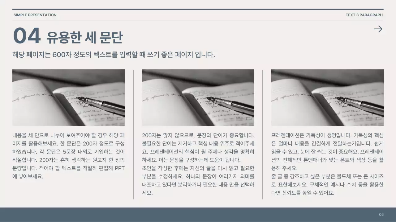 베이지와 남색의 심플한 레이아웃 베리에이션 기획서