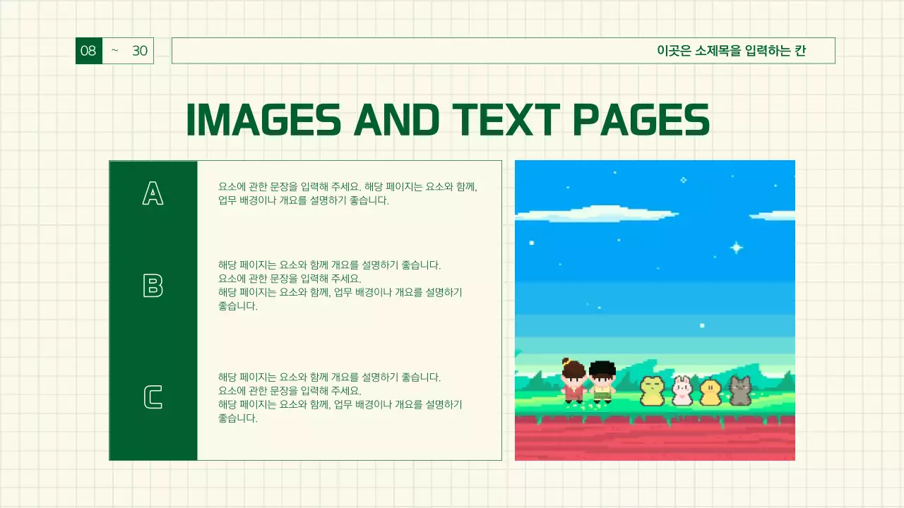 초록색의 레트로한 게임감성 보고서