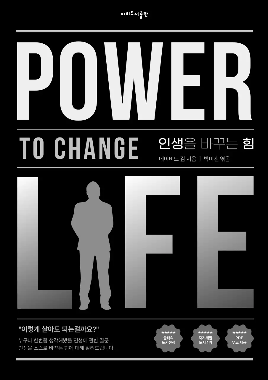 검정과 회색의 모던한 자기계발서 표지