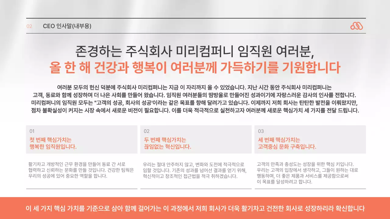 주황과 흑백이 사용된 심플한 대표 인사말 소개서