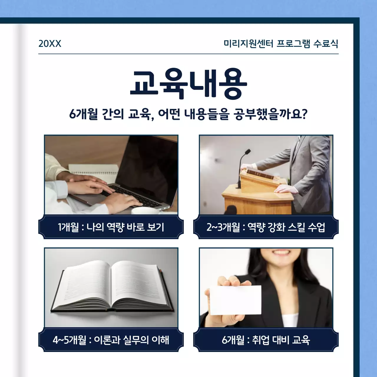 하늘색 배경의 미니멀한 수료축하 소개서