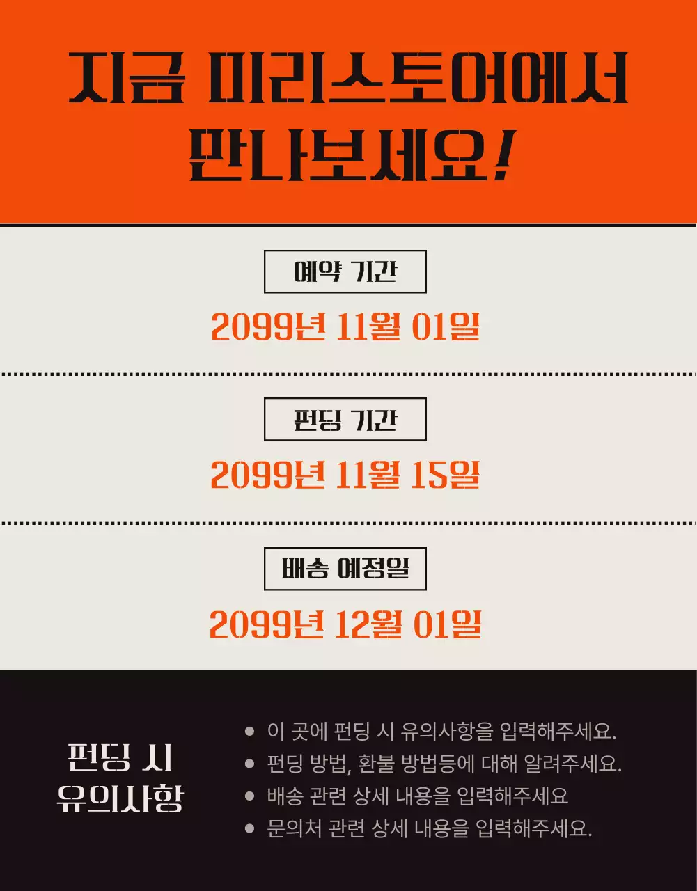 주황색 포인트의 빈티지한 인센스 펀딩 안내서