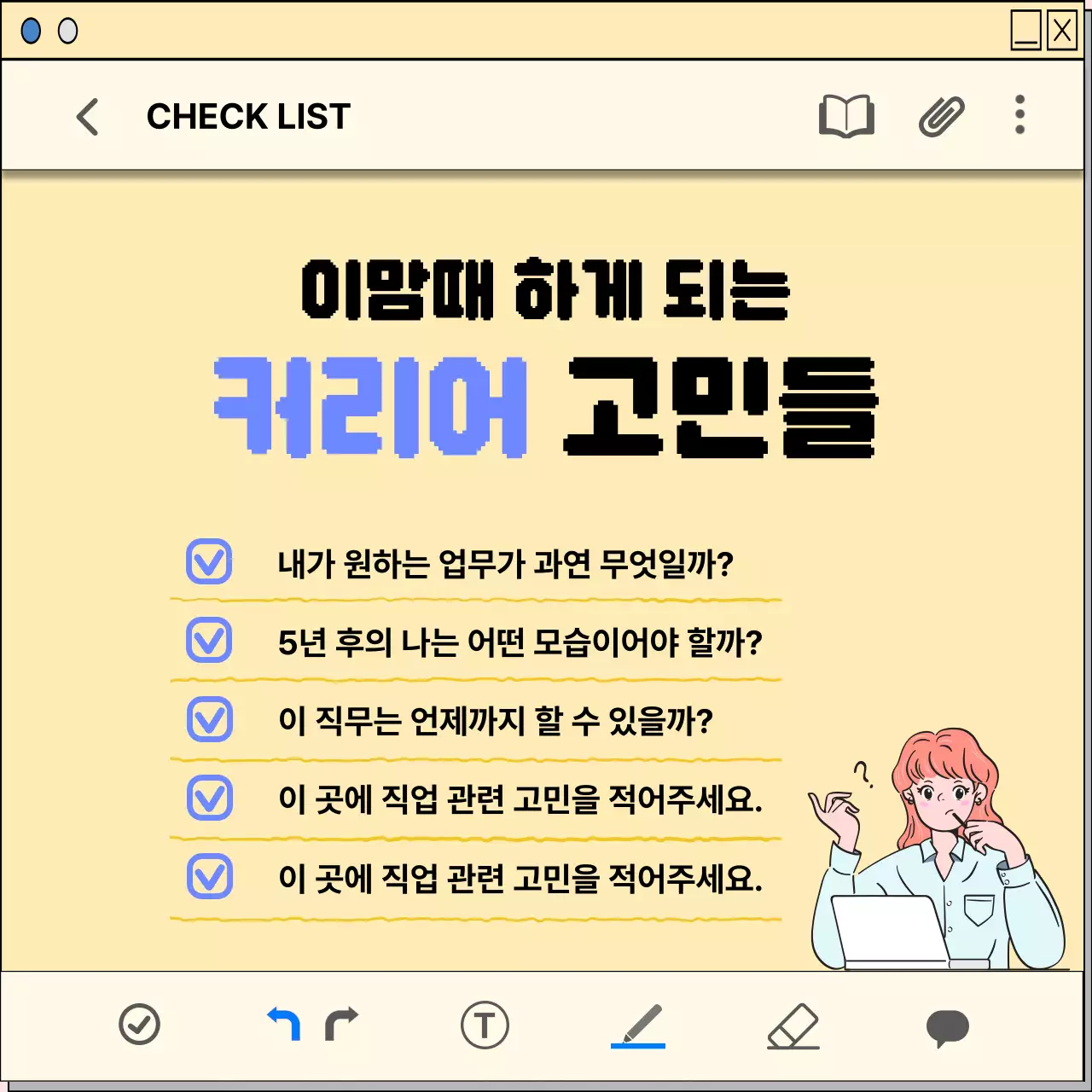 노랑의 키치한 메모장컨셉의 커리어설계 안내서