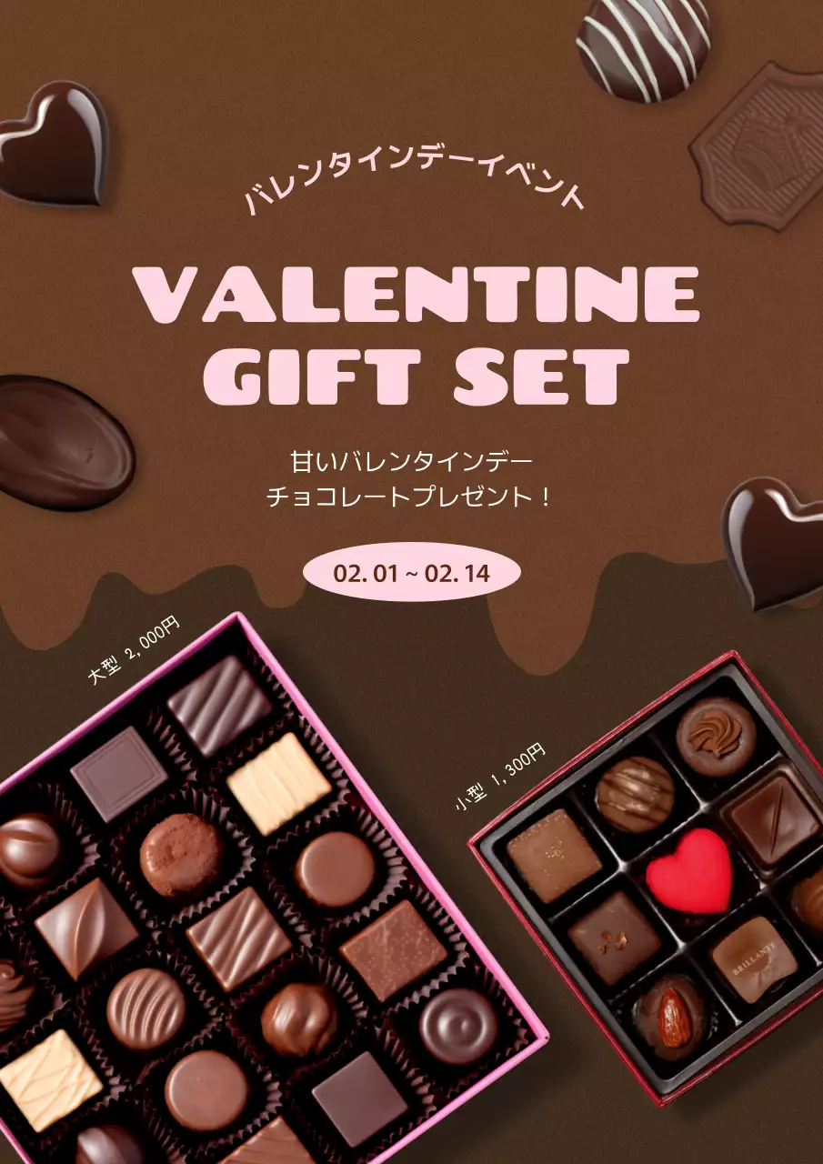 チョコレート色の背景のチョコレートセット画像を使ったバレンタインプロモーション