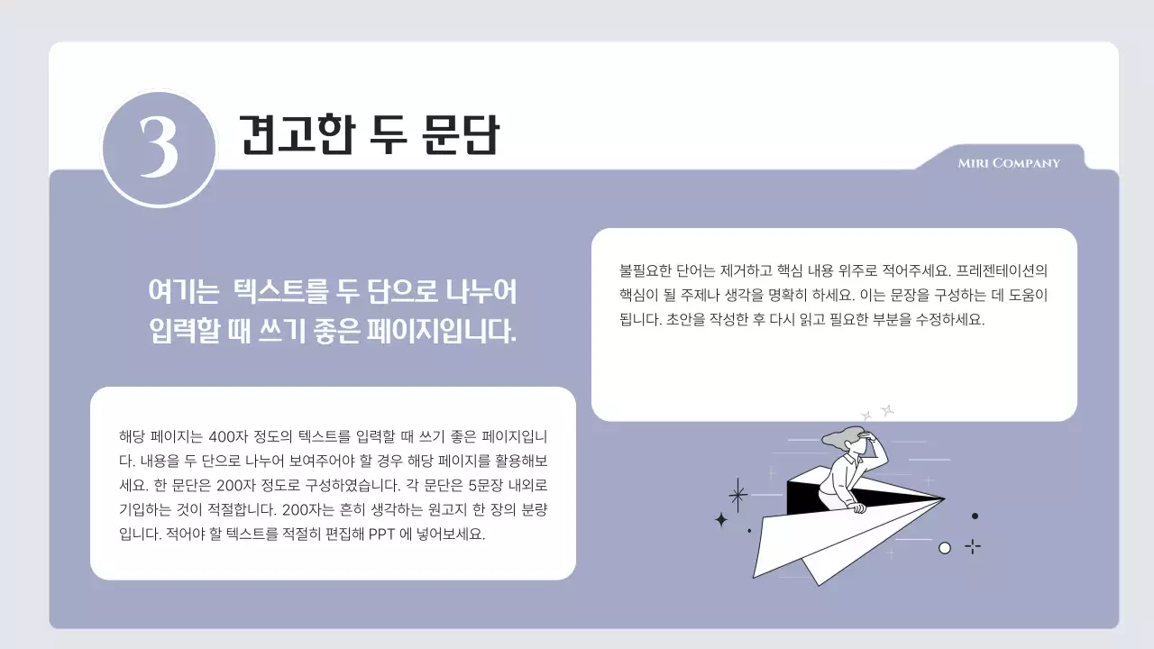 연보라와 회색의 단순한 텍스트 많이 쓸 수있는 기획서