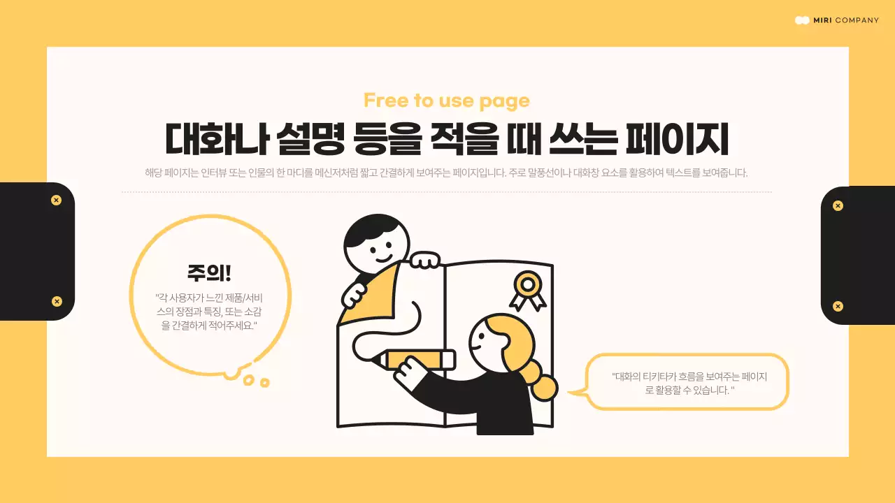 검정과 노랑의 아기자기한 레이아웃 소개서