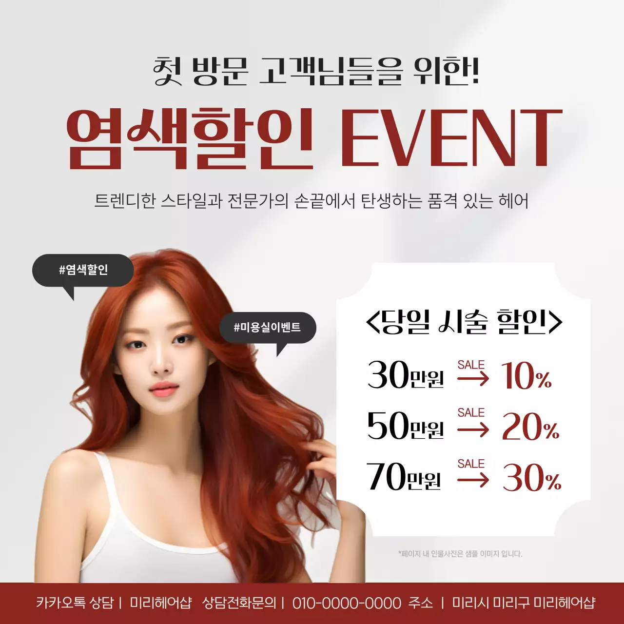 회색과 빨강의 모던한 미용실 염색 할인특가 홍보