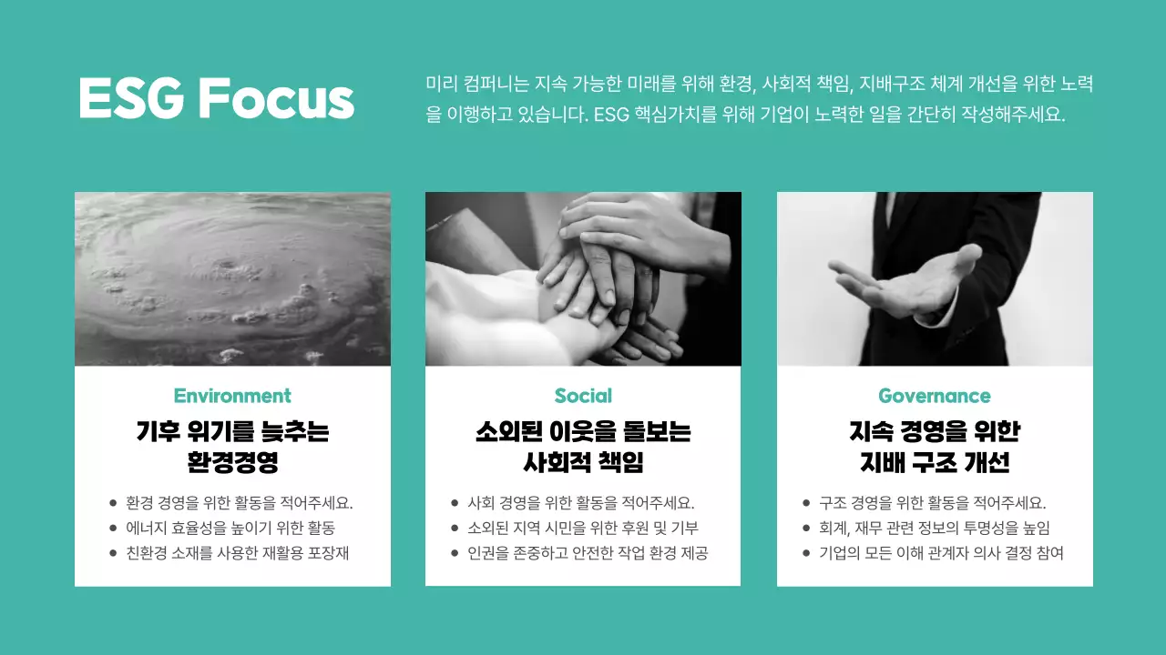 민트색 포인트 컬러의 기본느낌 ESG 보고서
