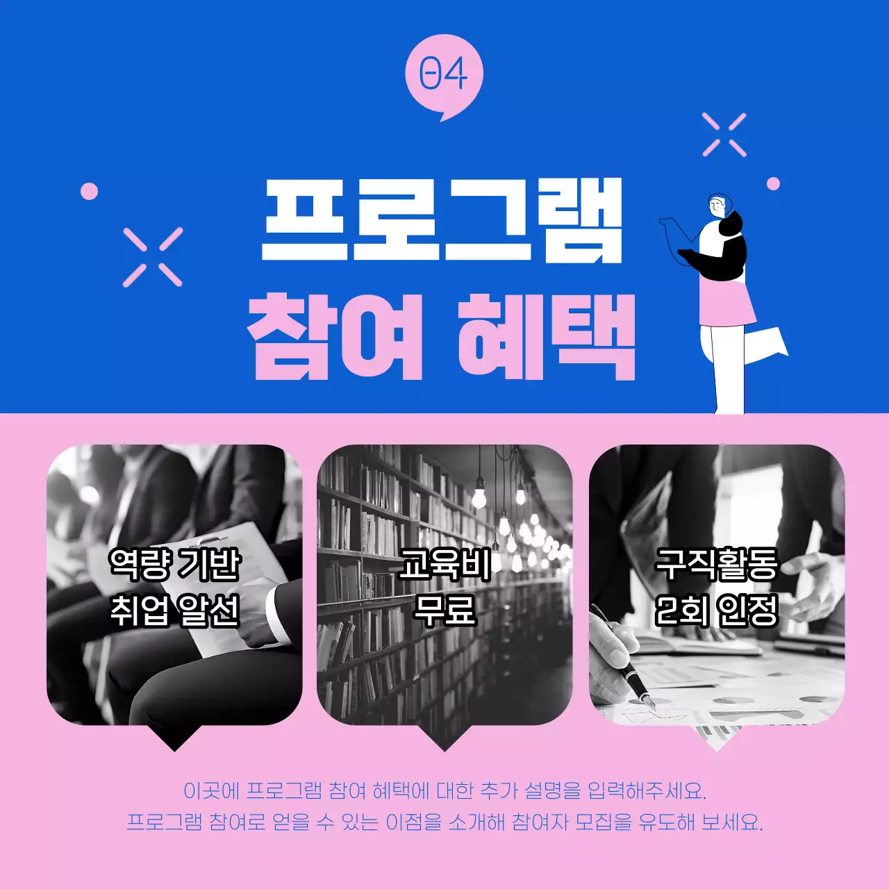 파랑과 핑크색의 모던한 여성 커리어 도약 프로그램 홍보