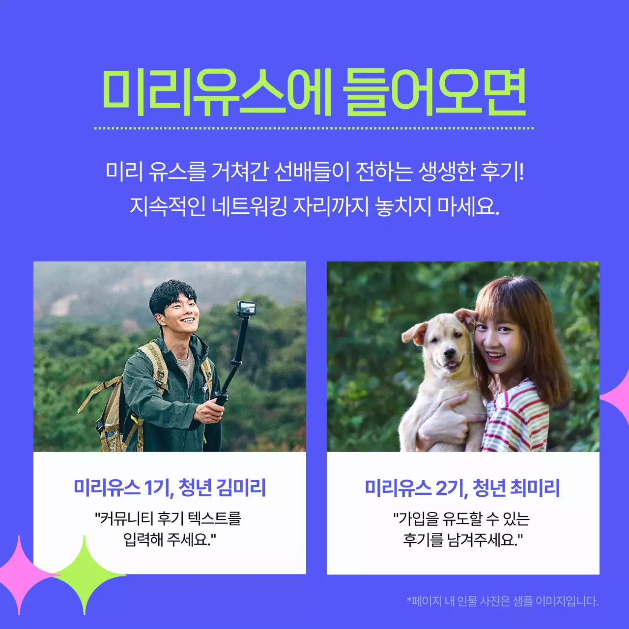 보라색과 연두색의 키치한 커뮤니티 회원 모집 광고