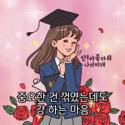 핑크의 개그 밈 급훈 짤
