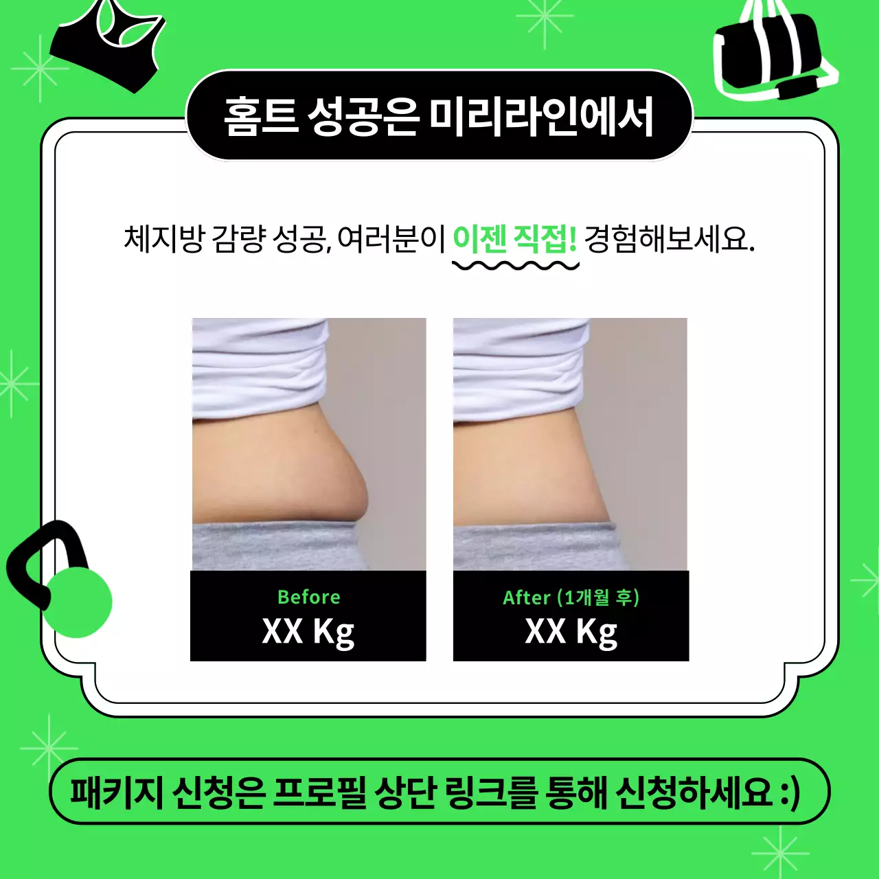 네온과 검정의 키치한 홈트레이닝 서포터즈 모집 홍보