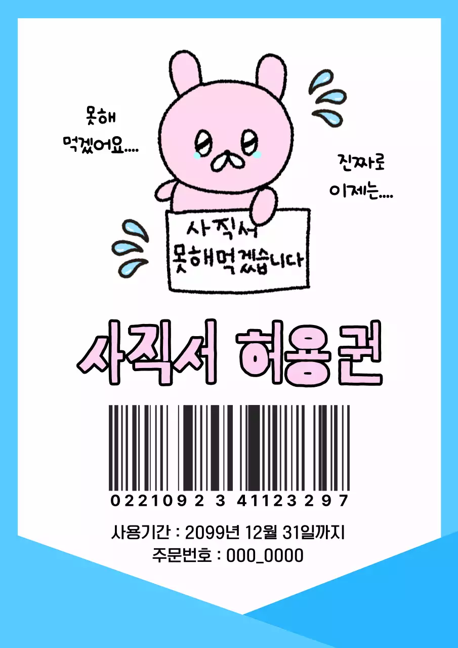 하늘색과 노랑의 병맛 킹받는 기프티콘 짤