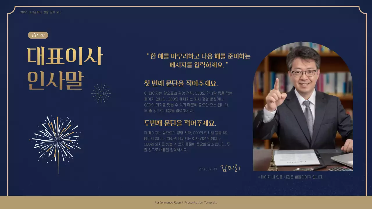 남색 골드의 럭셔리한 불꽃놀이 성과 보고서