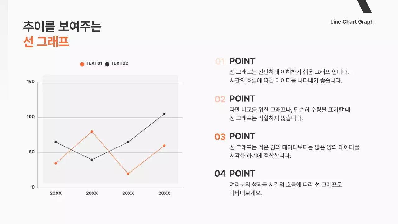 주황색과 흑백의 심플한 비즈니스 제안서