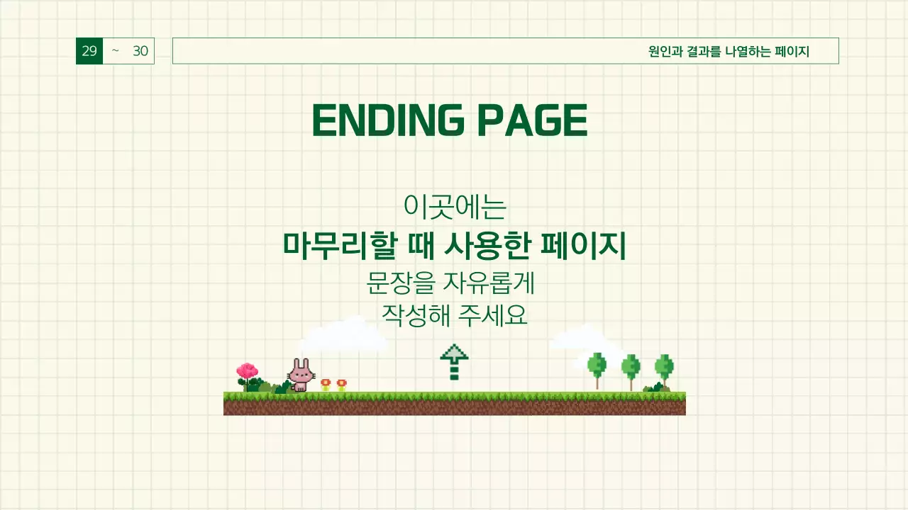 초록색의 레트로한 게임감성 보고서