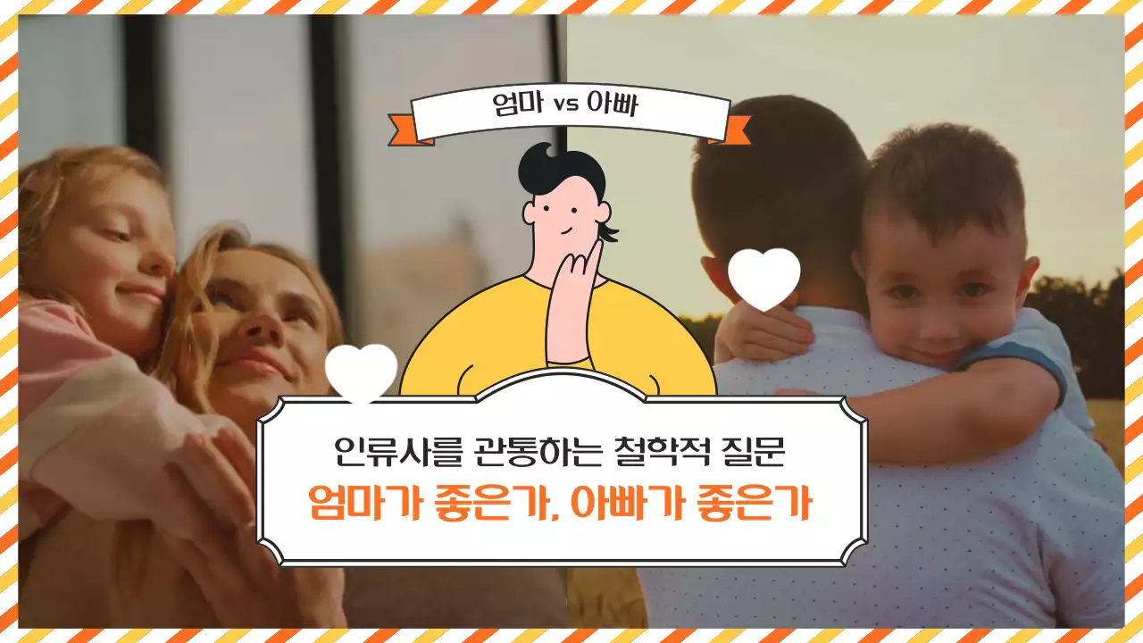 주황색과 노랑의 트렌드한 철학적 질문 안내서