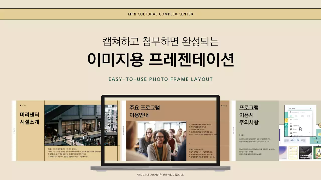 아이보리와 갈색의 단순한 미리센터 프로그램 이용 안내서