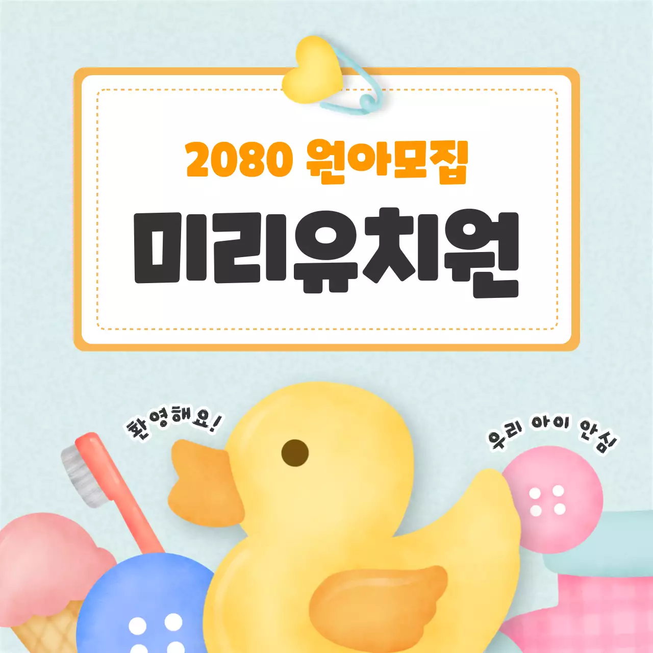 노랑과 핑크의 아기자기한 유치원 모집 홍보