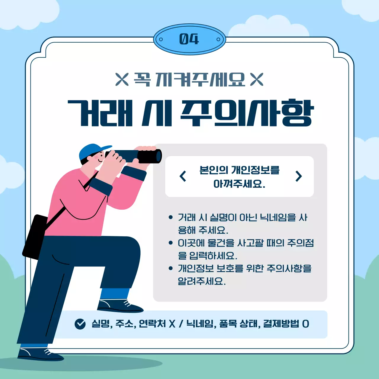 하늘색과 핑크의 심플한 나눔마켓 행사 공지