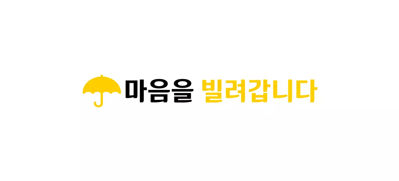 우산 아이콘이 있는 대여 서비스 컬러 디자인
