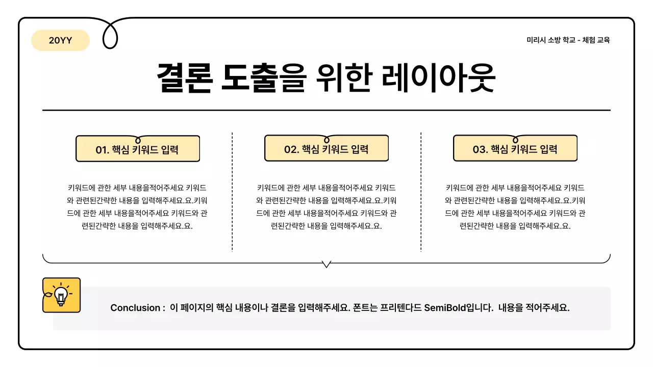 노랑과 주황의 기본과 아기자기한 소방 교육 안내 정보 발표자료