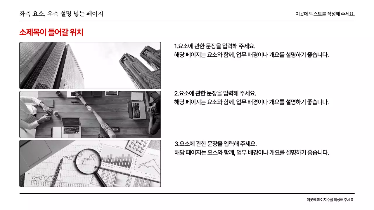 빨강과 회색의 기본적인 레이아웃 발표자료