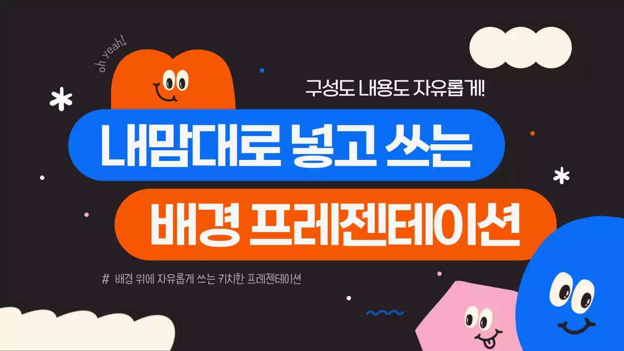 빨강과 파랑의 키치한 레이아웃 기획서