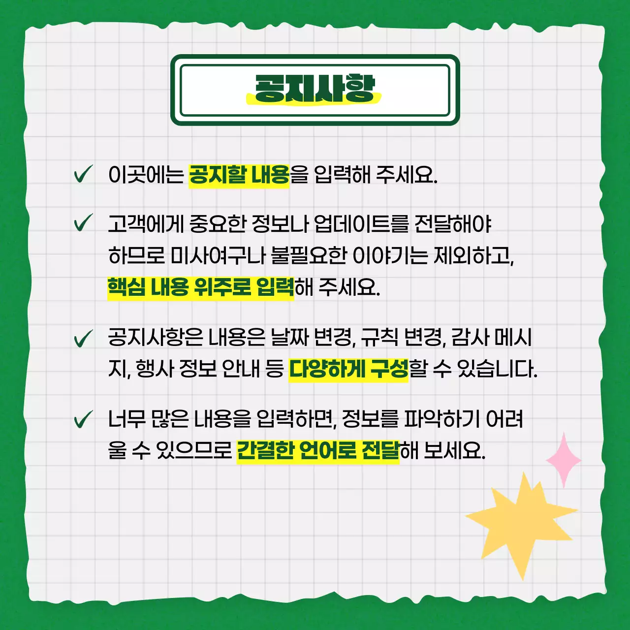 초록색과 노랑의 키치한 브랜드 꾸미기 키트 안내서