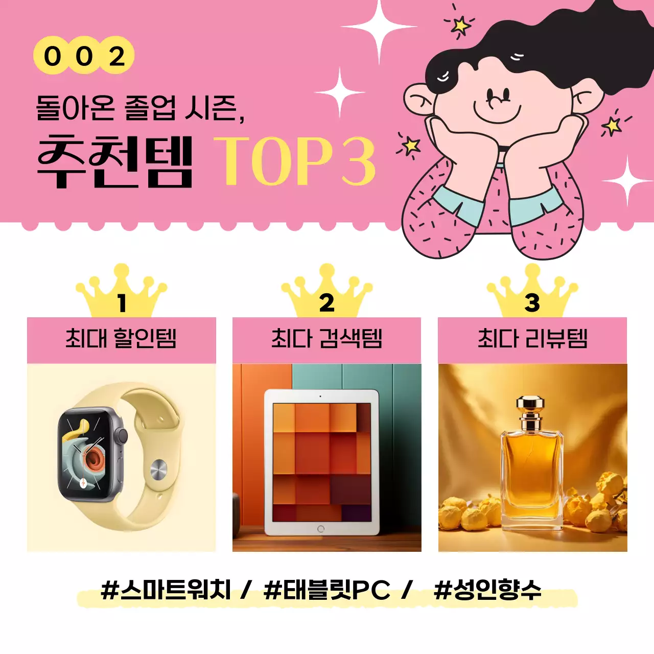 핑크색과 노랑의 아기자기한 새학기 기획전 홍보