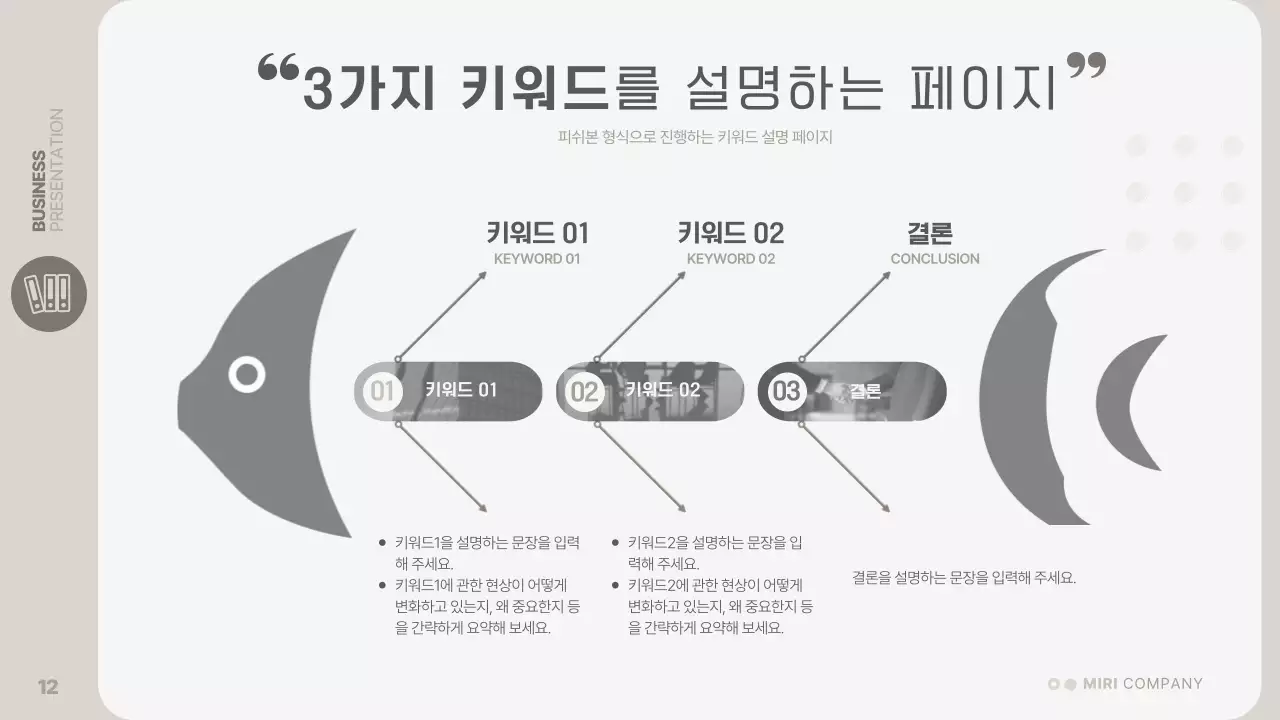 베이지색의 단순한 비즈니스 발표자료