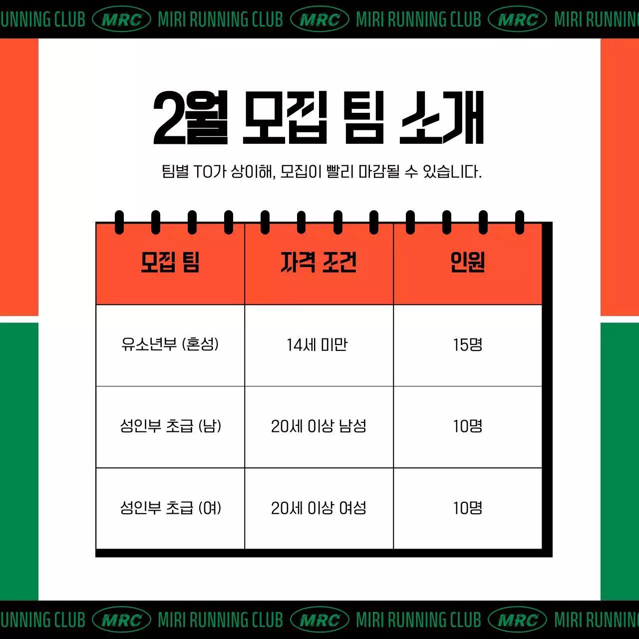 주황색의 키치한 러닝 클럽 회원 모집