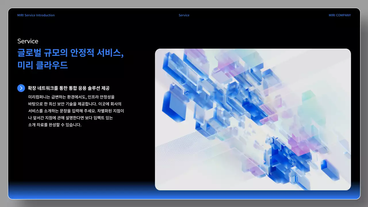 검정과 파랑의 심플한 서비스 소개서