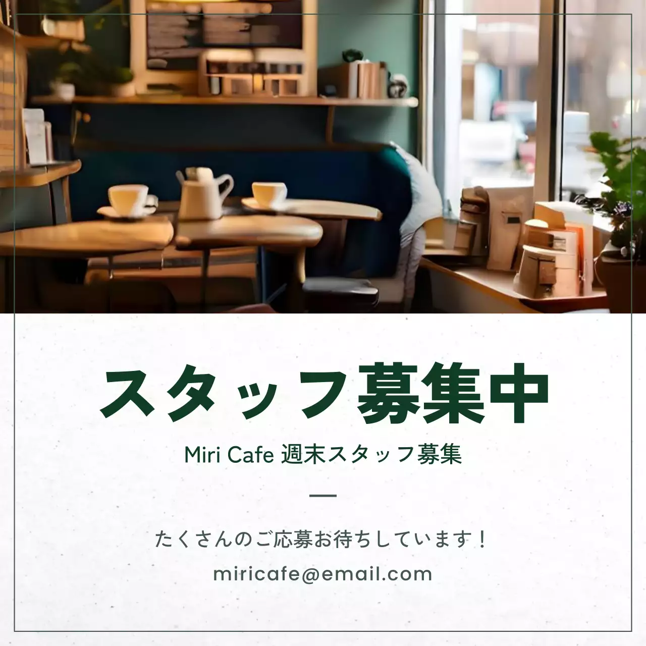 グリーンポイントのフォトフレームがあるシンプルなアルバイト募集