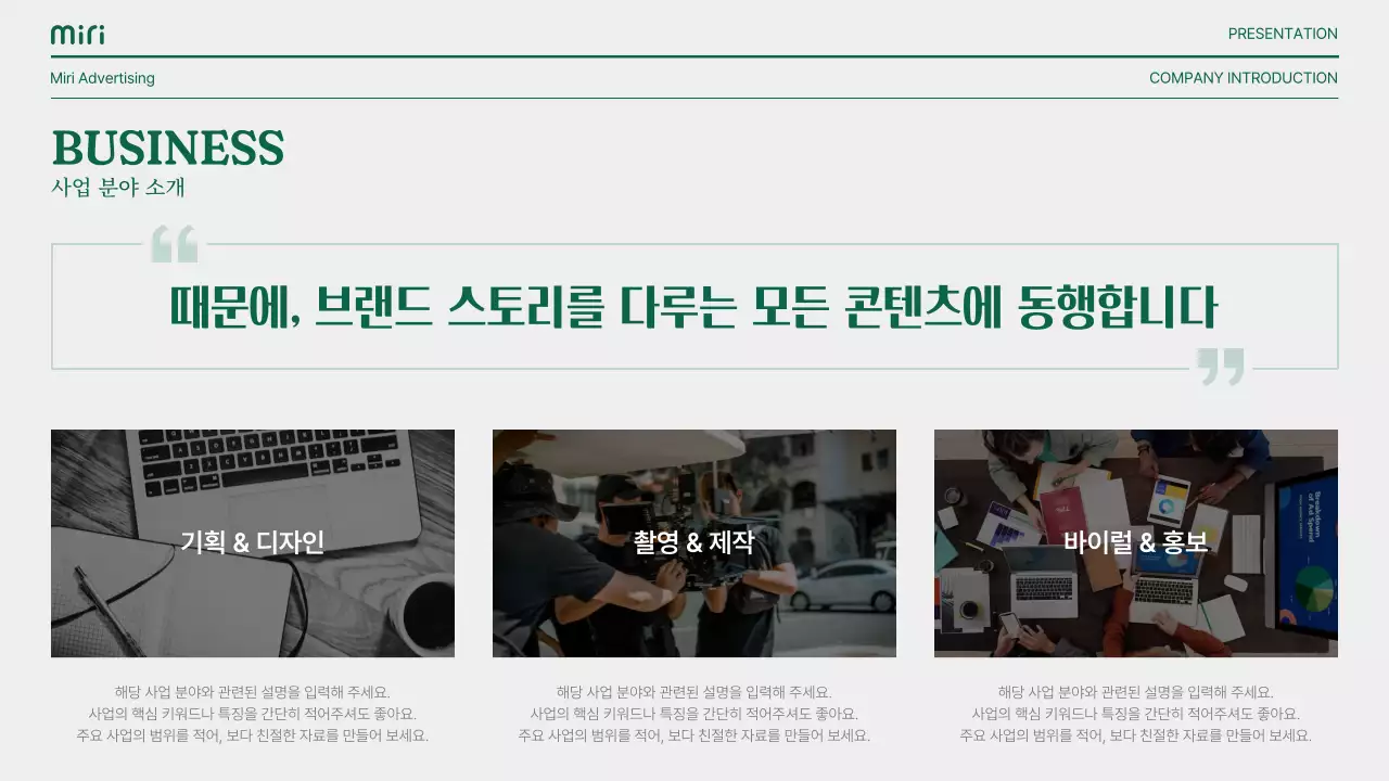초록색과 회색의 모던한 스토리텔링형 기업 소개서