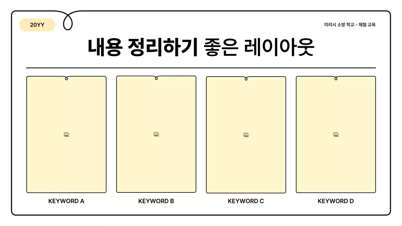 노랑과 주황의 기본과 아기자기한 소방 교육 안내 정보 발표자료