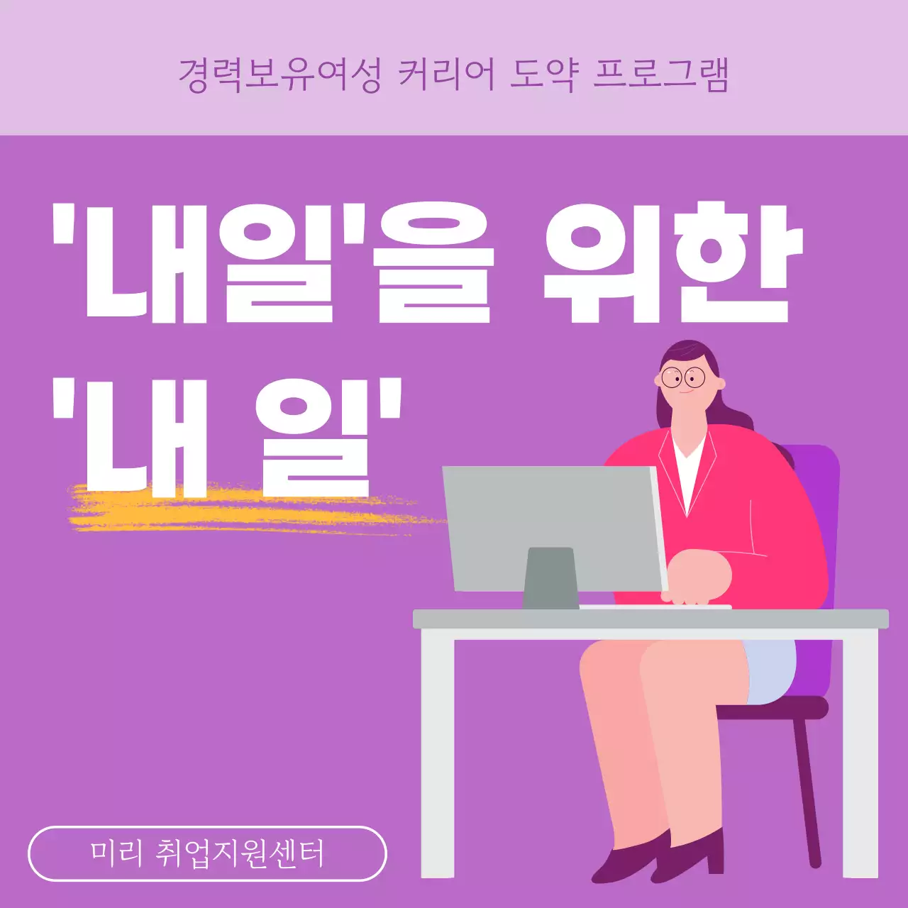 보라색과 연보라의 심플한 여성 커리어 도약 프로그램 제안서