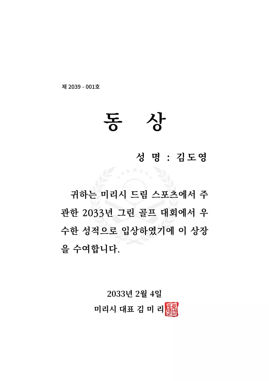 세리프체로 고급스러운 느낌의 스포츠 어워드