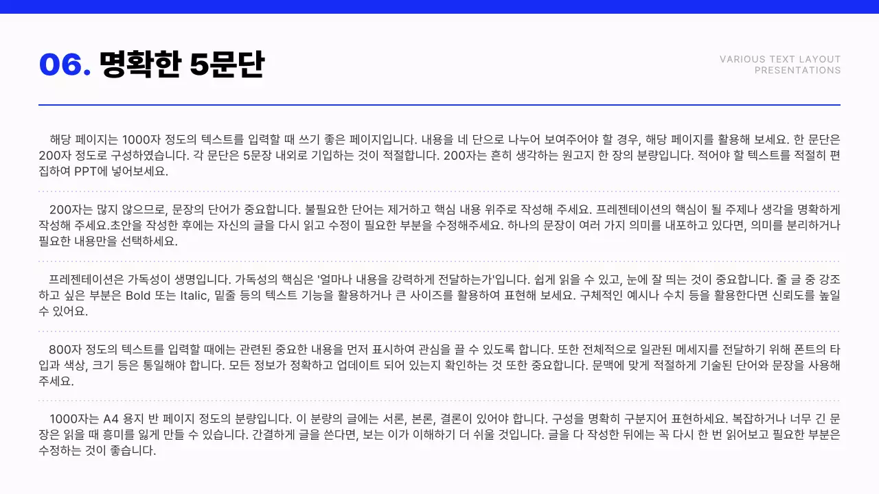 파랑과 흰색의 모던한 텍스트 레이아웃 보고서