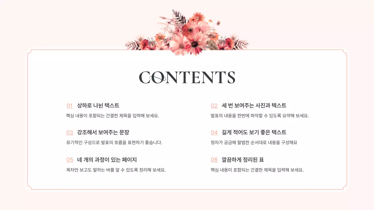 핑크와 아이보리의 고급스러운 수채화 꽃 배경 기획서