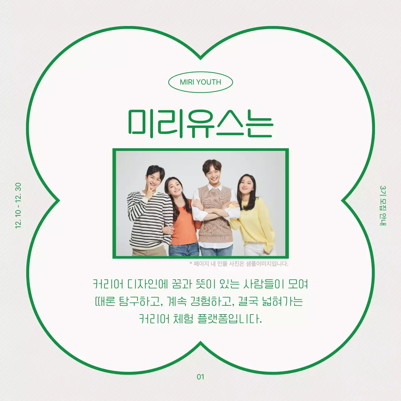 아이보리색과 초록색의 미니멀한 커뮤니티 모집 광고