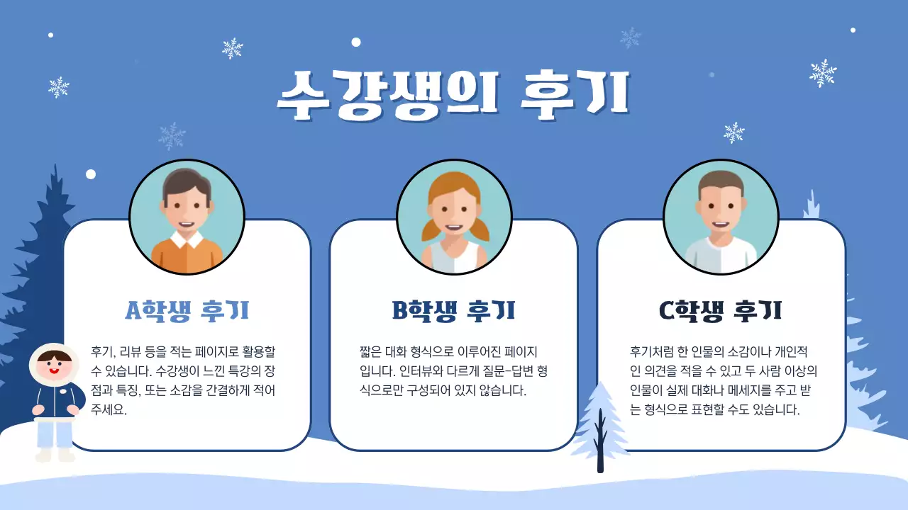 파랑과 흰색의 아기자기한 겨울방학 특강 안내서