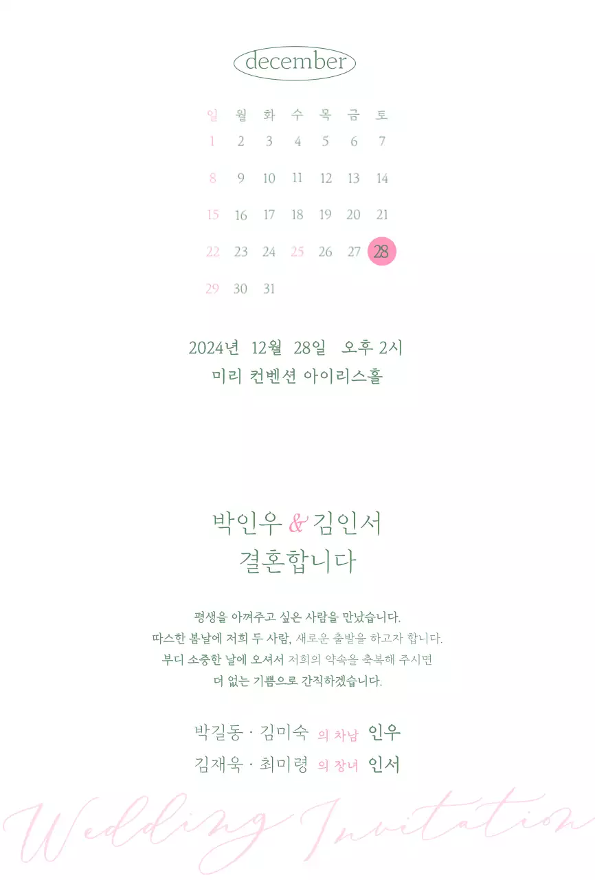 초록색 사진 배경의 필기체 포인트 초대장